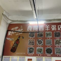 食得香羊粥(徐闻分店) User Photo