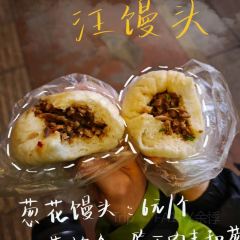 小老汪饭店(裱褙巷店) User Photo