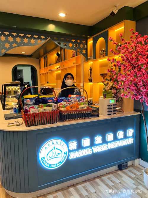 AFANTI HALAL อาหารจีน ฮาลาล สาขาประตูน้ำ