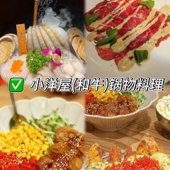 小洋屋(和牛)锅物料理 User Photo