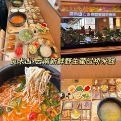 愛尚菌·野生菌火鍋（南屏街百年飛虎樓店）張用戶圖片