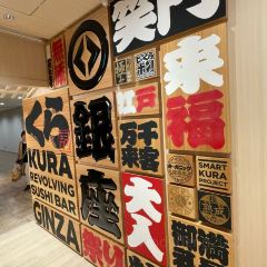 くら寿司 品川駅前 User Photo