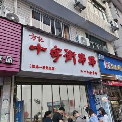 吴记煎包(一中店) User Photo
