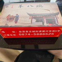 羊八碗 User Photo