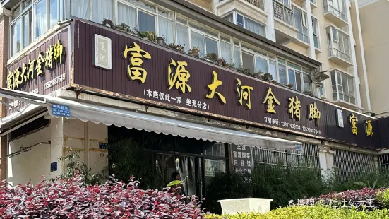 滇溢圆沾益小粑粑(沃尔玛店)