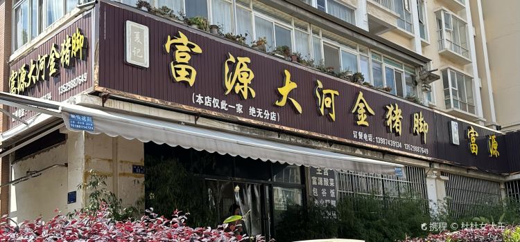 滇益圆沾益小粑粑(沃尔玛店)