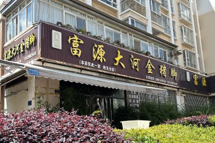 拽老汉蒸饵丝(总店)