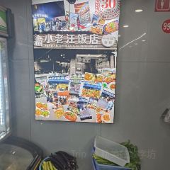 小老汪饭店(裱褙巷店) User Photo