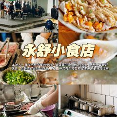 永叔小食店 ảnh của người dùng