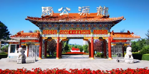 龍源公園