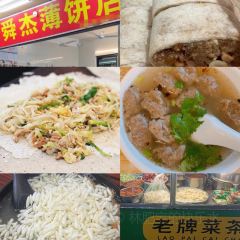 PIN FU BEEF HOT POT 여행 사진