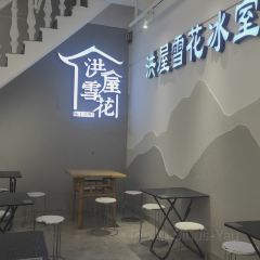 Hongwuxuehuabingshi 여행 사진