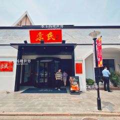 栾氏烤鸭(三水湾店) User Photo