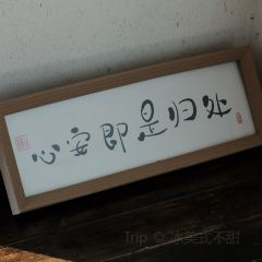 一树茶行 여행 사진