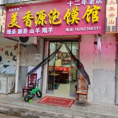 美香源泡馍馆 User Photo