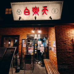 Hakurakuten User Photo