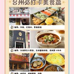 温岭嵌糕炊饭(花园店) User Photo