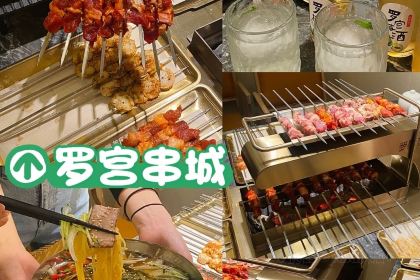 牛小嫩串串火锅(老国贸总店)