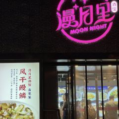 MANYUELI BEERHOUSE（Yanerdao Road ） 여행 사진