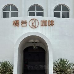 橘若咖啡民宿艺术馆(黄金海岸店) User Photo