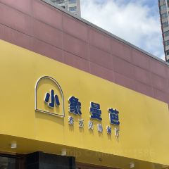 小象曼芭·泰式風味餐廳（水岸城店）張用戶圖片