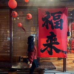 几木(华庭店) User Photo