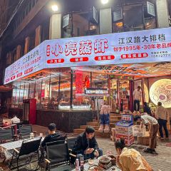 石牌岭小亮蒸虾(玉泉路店) 여행 사진