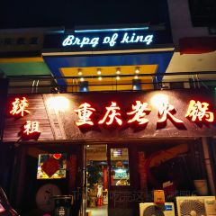 Lazuchongqinglao Hot Pot (jilinzong) User Photo