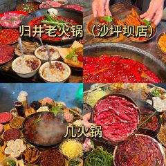 归井老火锅(沙坪坝直营店) 여행 사진