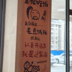 小食巷.砂锅焗海鲜(平潭店) User Photo