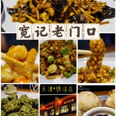 宽记老门口(塘沽店) User Photo