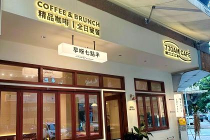 730AM CAFE·七點半咖啡·全日簡餐