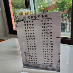 老杜家羊杂碎店(双拥路店) 여행 사진