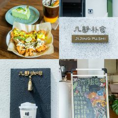 几静cafe(沙仓库店) User Photo