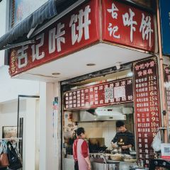 古记咔饼 User Photo