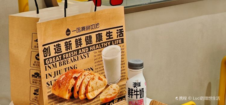 一鸣真鲜奶吧(九亭地铁站店)