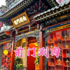 前门涮肉(榆次店) User Photo