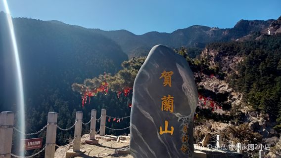 Helan Mountain Nature Reserve