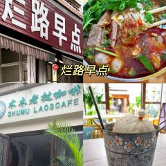 Lanlu Breakfast User Photo