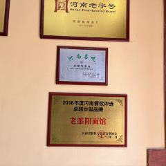 老雒阳面馆·水席(老君山店) User Photo