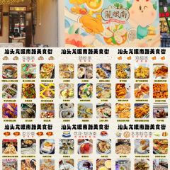 长平肠粉(梅园店) User Photo
