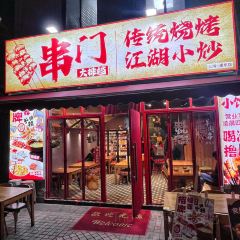 深夜食堂(永康南路店) User Photo