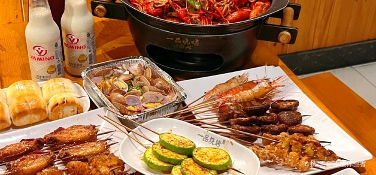 一品烧烤(虹桥路店)