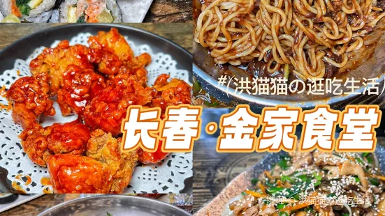 金家食堂(桂林路胡同店)