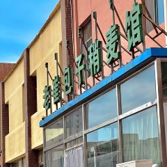 老崔包子稍麦馆(嘉林小区店) 여행 사진