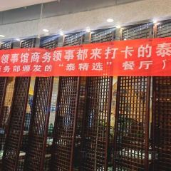 泰蒲·泰國料理（五四店）張用戶圖片