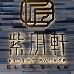 紫玥轩(瑞虹天地太阳宫店) User Photo