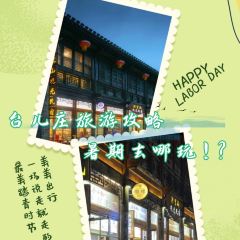 阿里山观光民宿(台儿庄古城店)·两岸鱼馆烧烤 User Photo