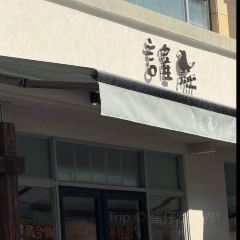 言雀咖啡馆 User Photo