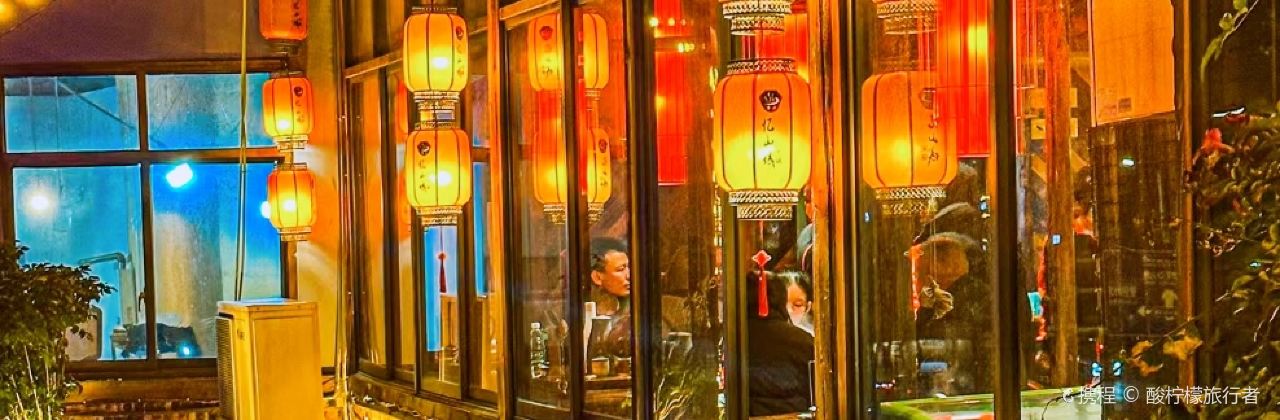 忆山城火锅(醴陵店)